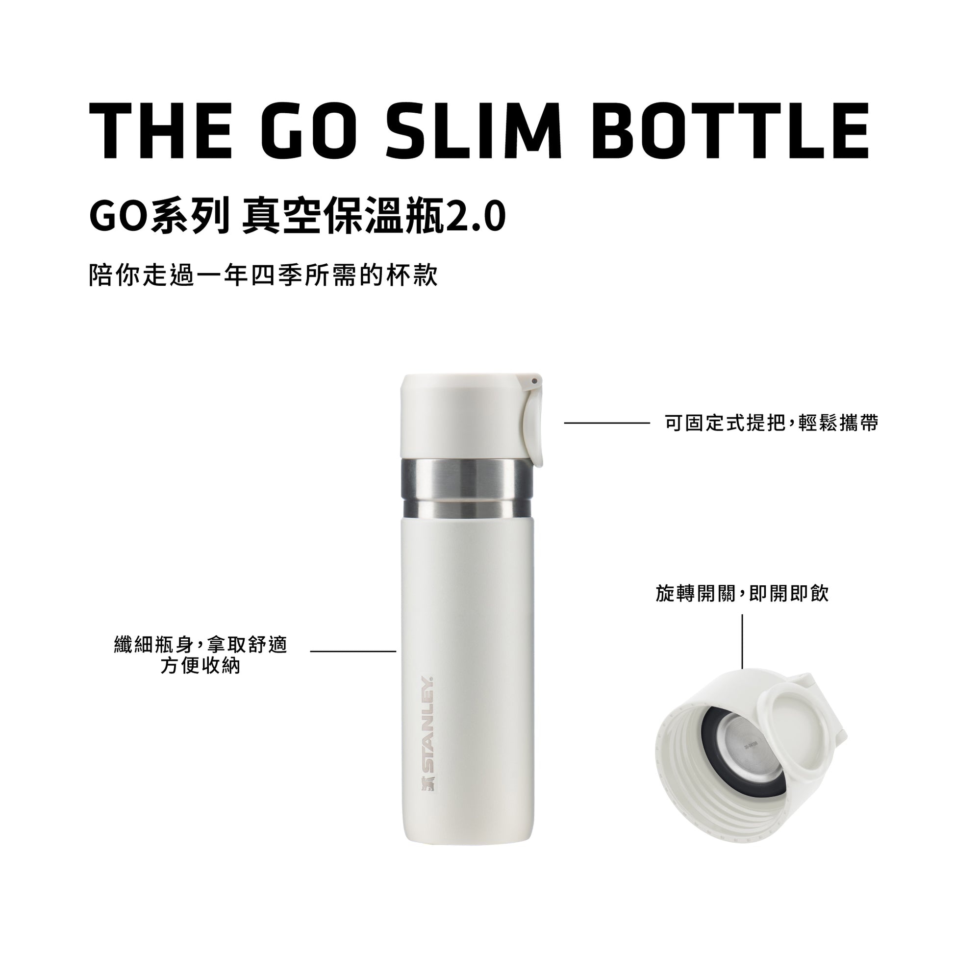 GO系列 真空保溫瓶2.0 | 0.47L | 象牙白