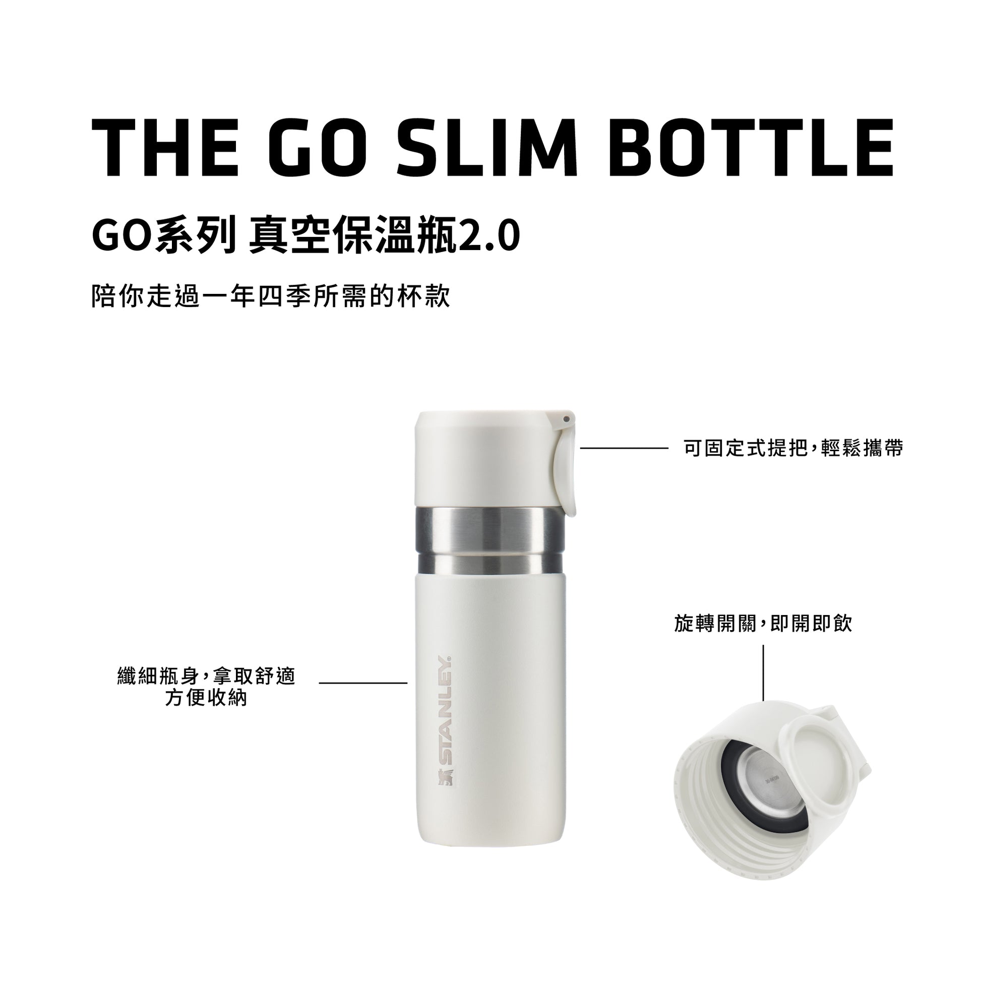 GO系列 真空保溫瓶2.0 | 0.37L | 象牙白