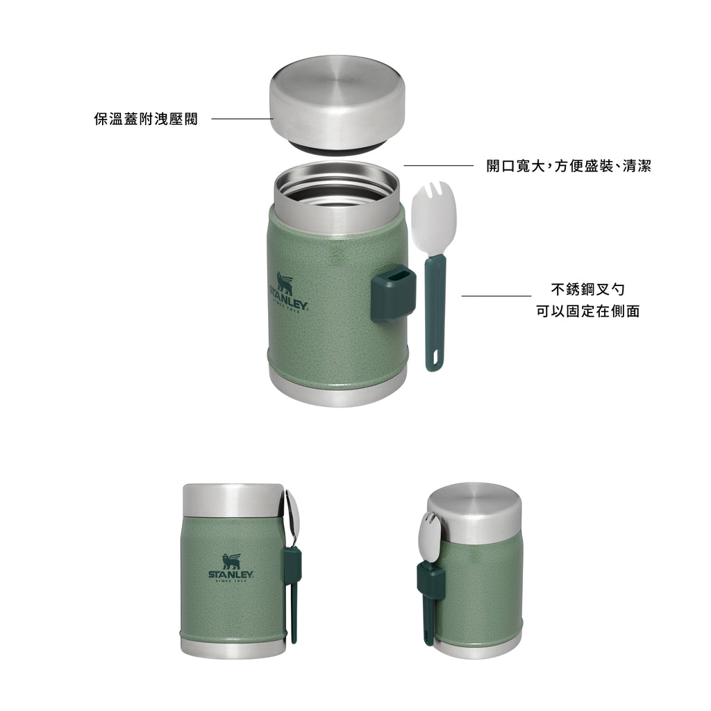 STANLEY 經典系列 真空不鏽鋼食物罐 | 0.4L | 錘紋綠